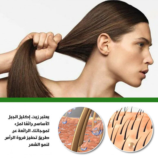 زيت إكليل الجبل العطري مقوي طبيعي للشعر