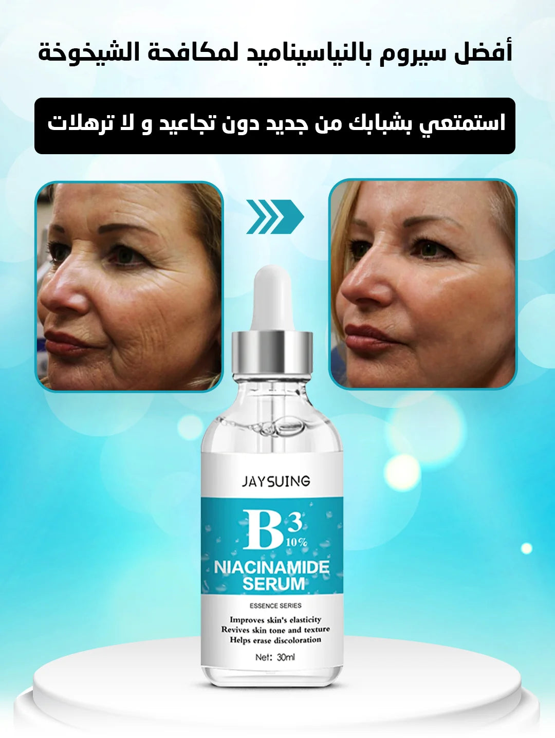 سيروم النياسيناميد للتفتيح