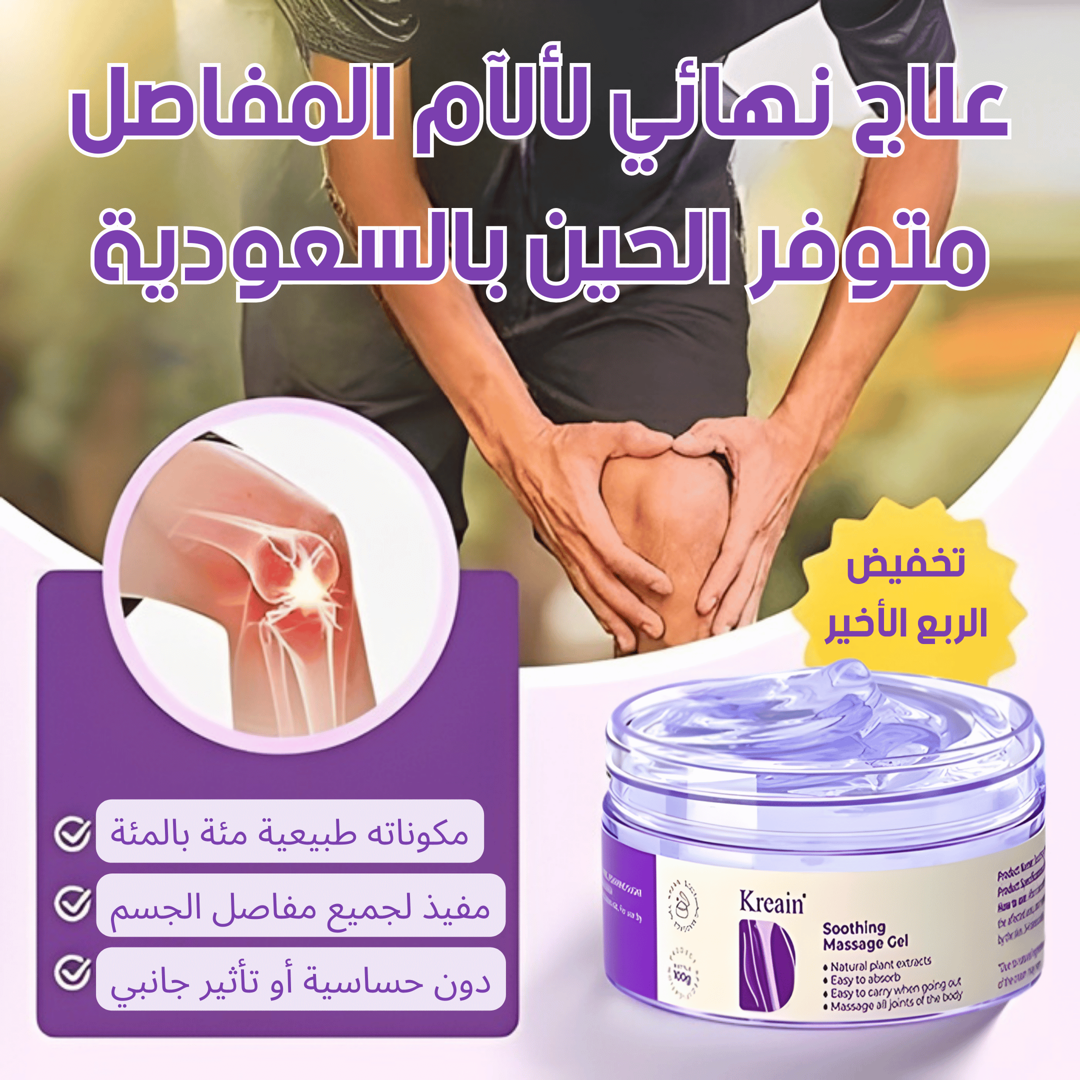 Relief pain gel massage
