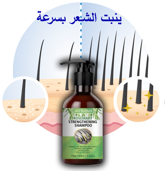 شامبو اكليل الجبل Rosemary الاصلي لإيقاف التساقط وتكثيف الشعر الأكثر فعالية في العالم