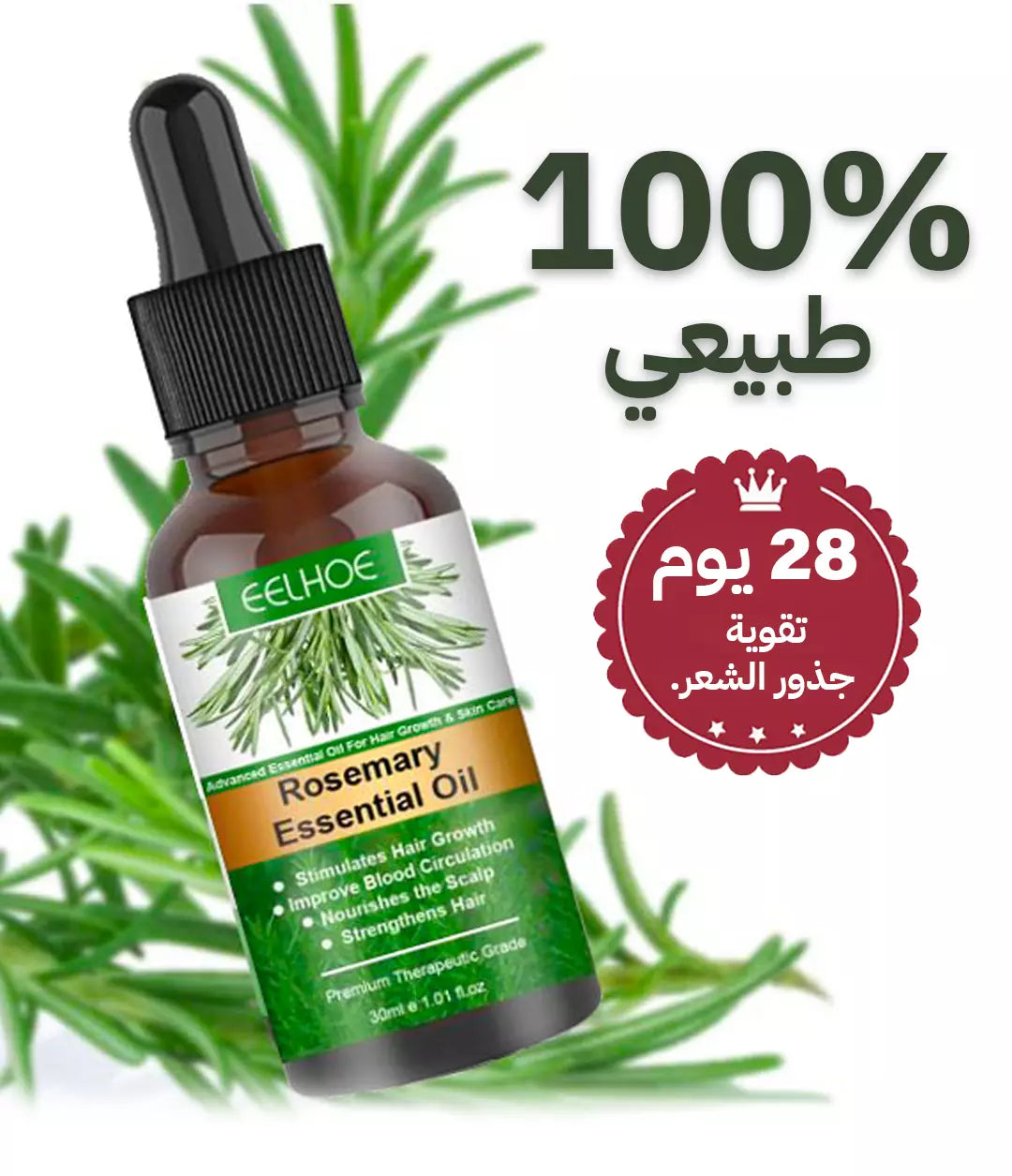 عرض العناية بالشعر و الشحن مجانى