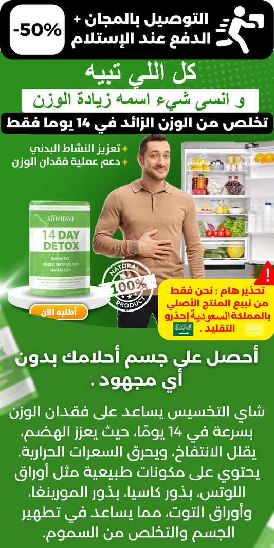 شاي نقص الوزن الأصلي
