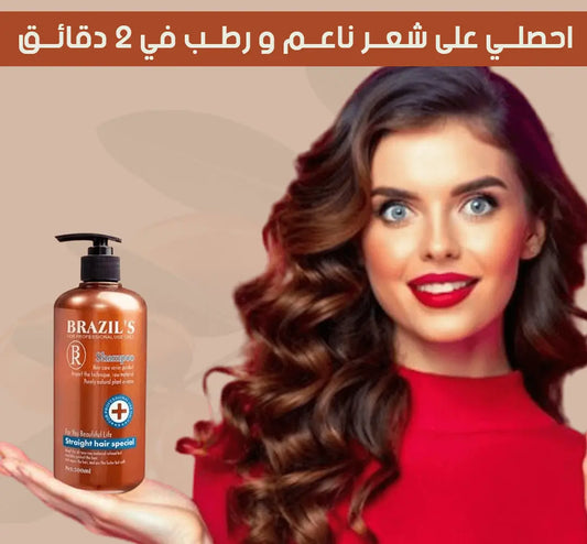 شامبو زيت أركان البرازيلي