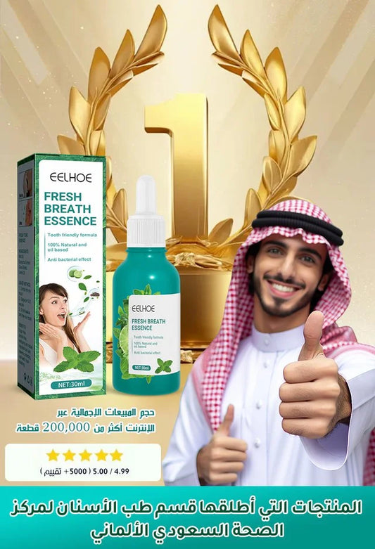 🔥 معطر الفم الفاخر Fresh Breath Essence – الحل الفوري لنَفَسٍ منعش يدوم لساعات!