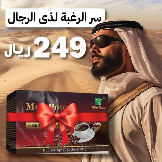 Tonkat Ali ™ - إكسير القوة: قهوة معززة للأداء الجن..سي